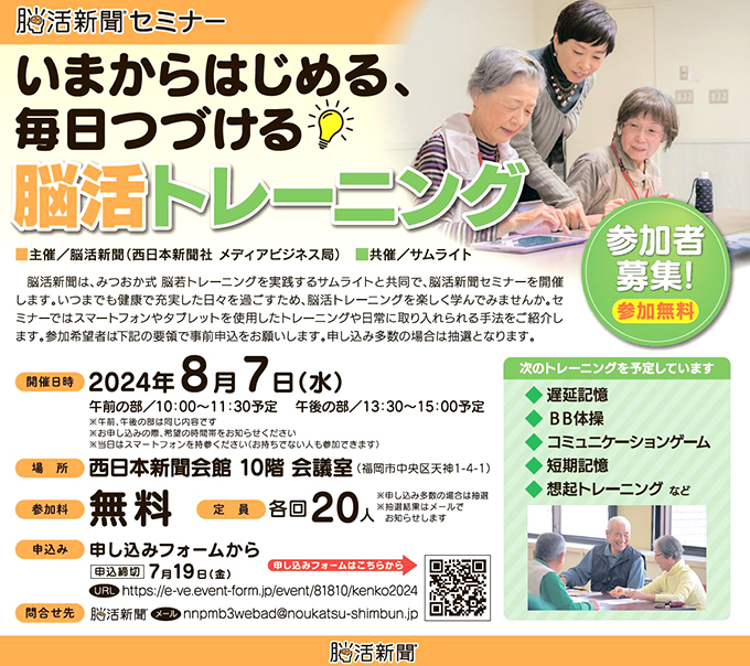 いまからはじめる、毎日つづける脳活トレーニング