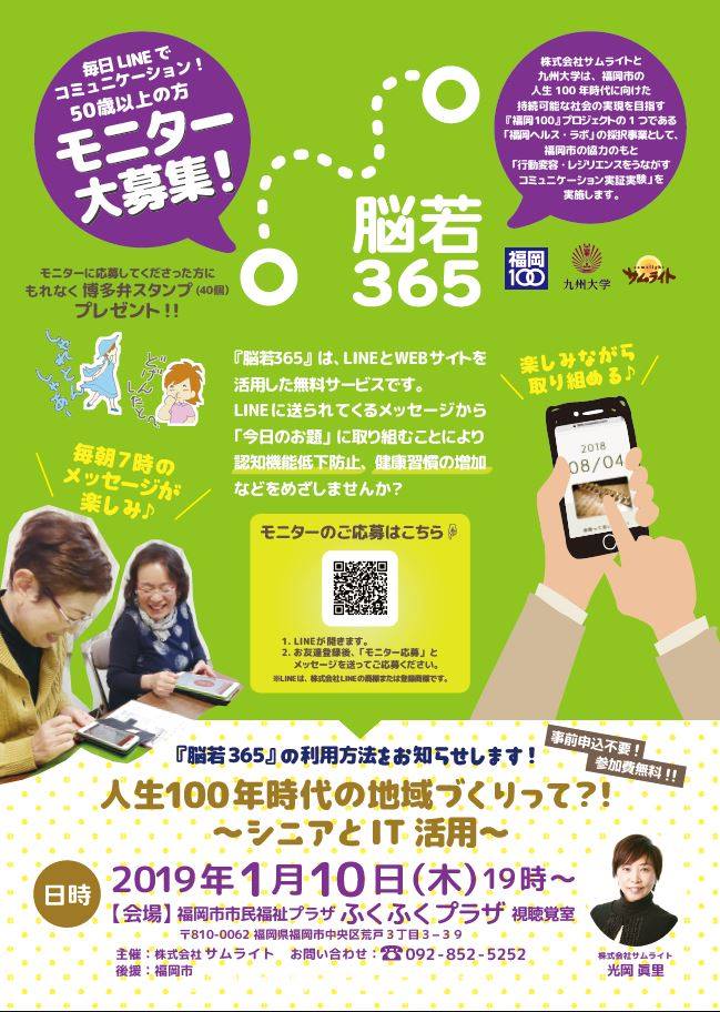 福岡市市民福祉プラザ（ふくふくプラザ）チラシ