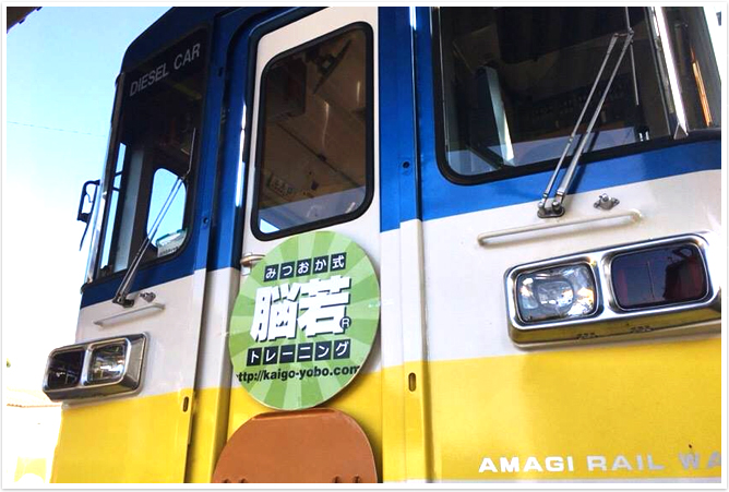 甘木鉄道にて『脳若トレイン』