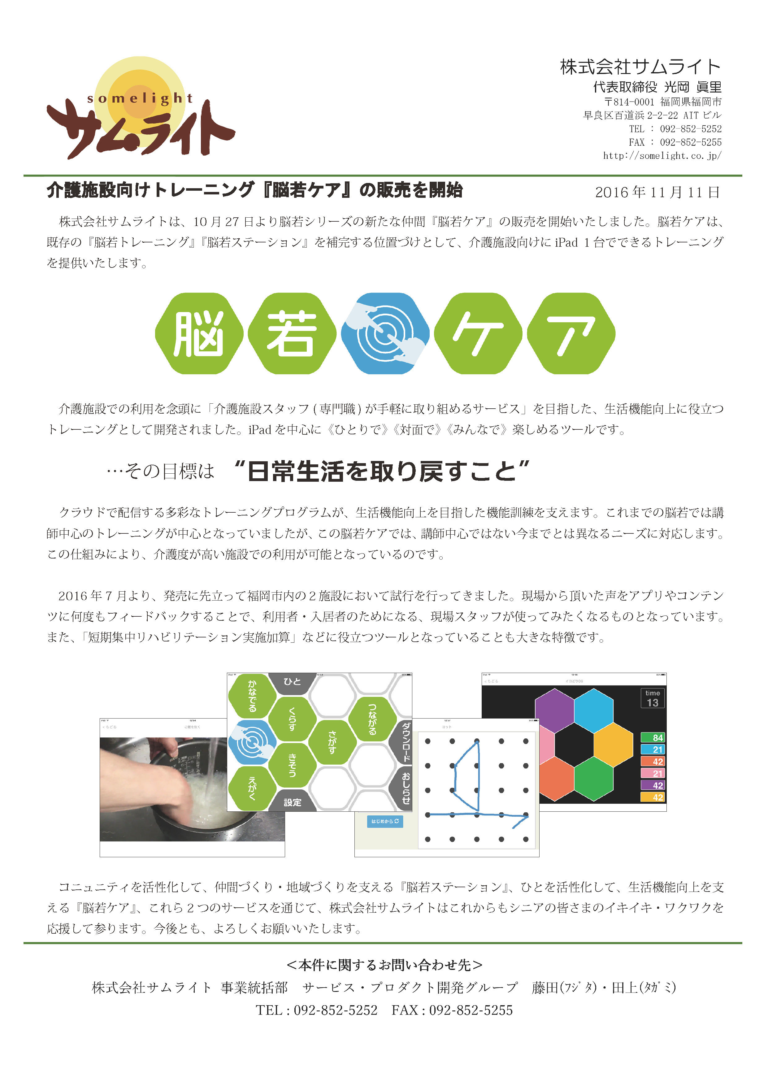 2016年10月27日（木）より、脳若シリーズの新たな仲間『脳若ケア』の販売を開始いたしました。